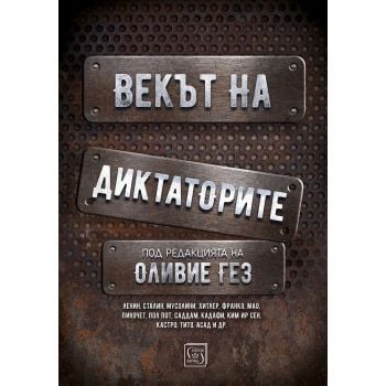 Векът на диктаторите