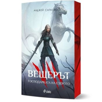 Вещерът: Господарката на езерото, книга 7