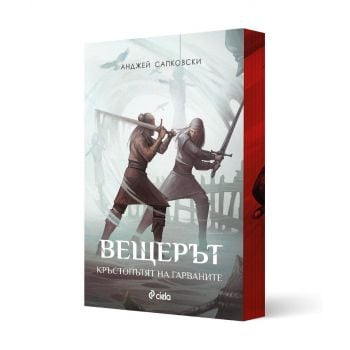 Вещерът: Кръстопътят на гарваните