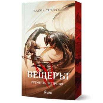 Вещерът: Време на презрение, книга 4