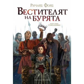 Вестителят на бурята