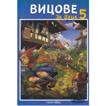 Вицове за деца 5