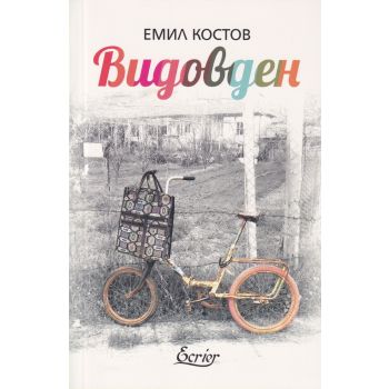 Видовден