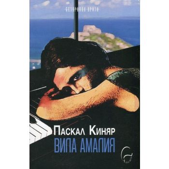 Вила Амалия