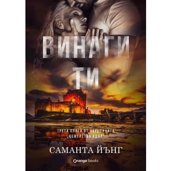 Винаги ти