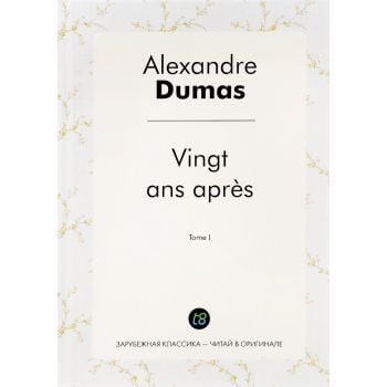 Vingt ans apres: Tome 1. “Зарубежная классика - читай в оригинале“