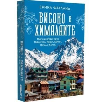Високо в Хималаите