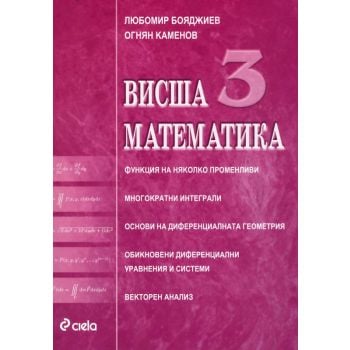 Висша математика 3