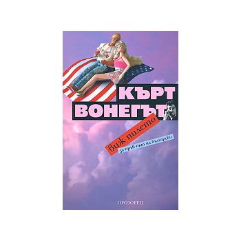 Виж пилето