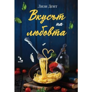 Вкусът на любовта