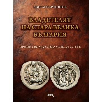 Владетелят на стара Велика България