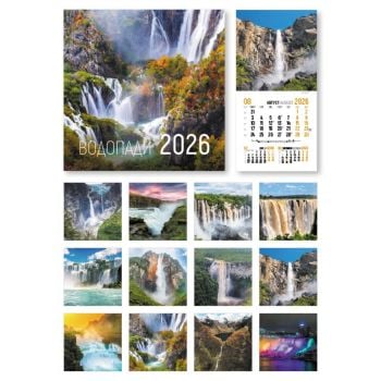 Водопади 2026 (стенен календар 30/60 см.)
