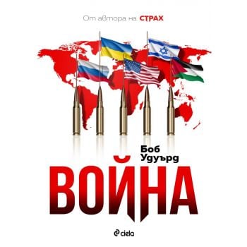 Война