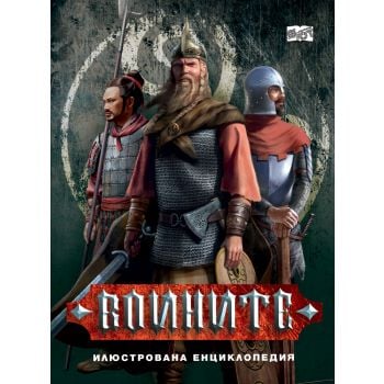 Воините: Илюстрована енциклопедия