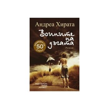 Воините на дъгата