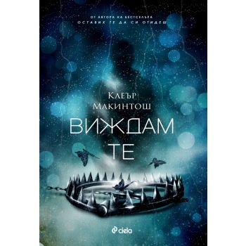 Виждам те