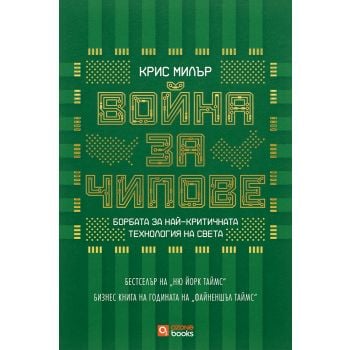 Война за чипове