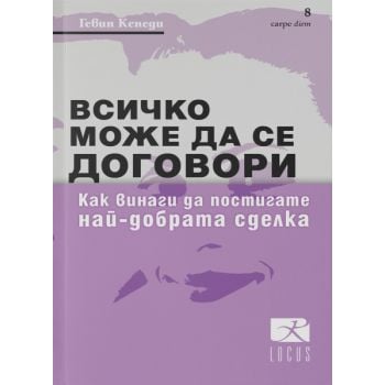 Всичко може да се договори
