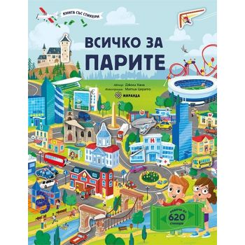 Всичко за парите