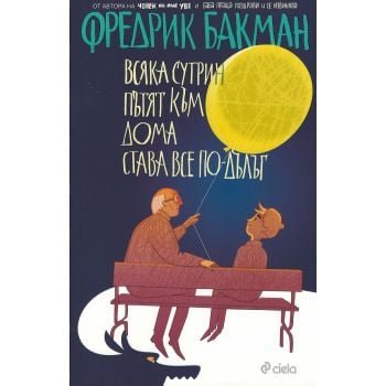 Всяка сутрин пътят към дома става все по-дълъг