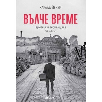 Вълче време