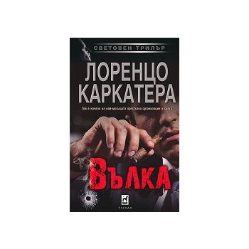 Вълка