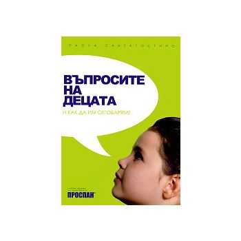 Въпросите на децата и как да им отговаряме