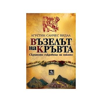 Възелът на кръвта