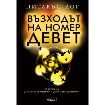 Възходът на номер девет