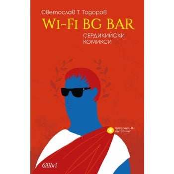 Wi-Fi BG BAR. Сердикийски комикси