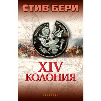 ХIV колония