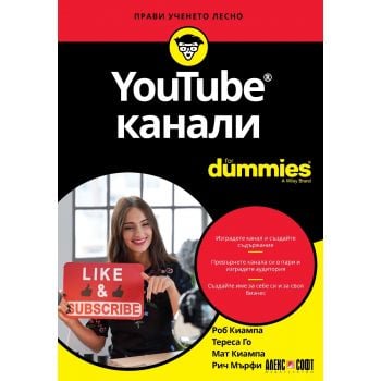 YouTube канали For Dummies