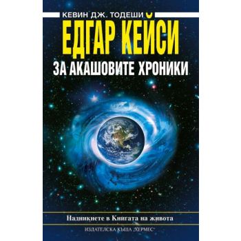 За Акашовите хроники