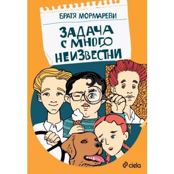 Задача с много неизвестни