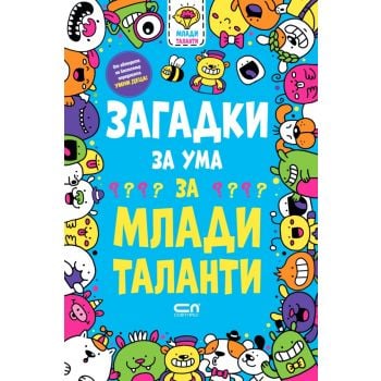 Загадки за ума за млади таланти