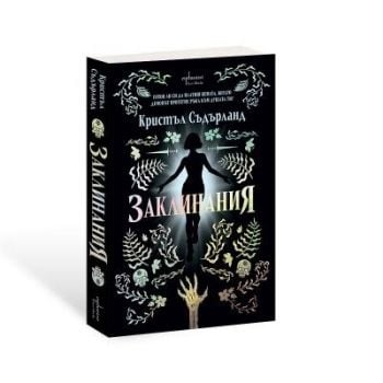 Заклинания