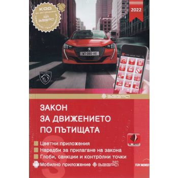 Закон за движението по пътищата 2019