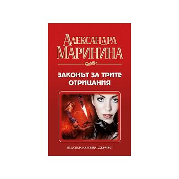 Законът за трите отрицания
