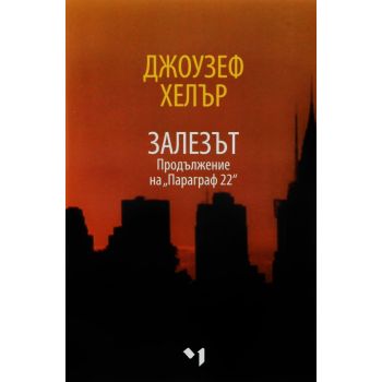 Залезът