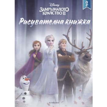 Замръзналото кралство II. Рисувателна книжка 2