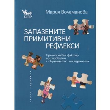 Запазените примитивни рефлекси