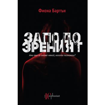Заподозреният