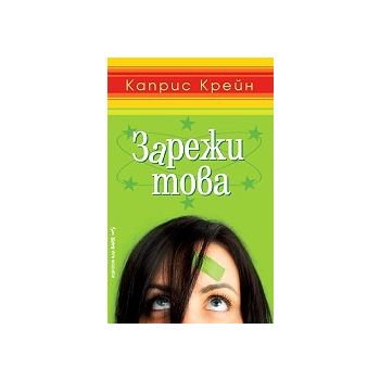 Зарежи това