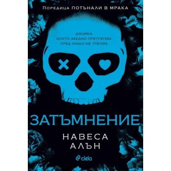 Затъмнение, кн. 1