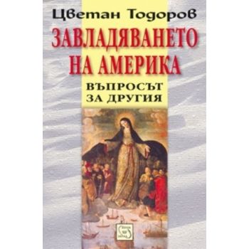 Завладяването на Америка