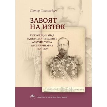 Завоят на Изток