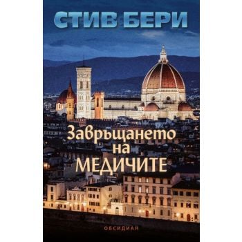 Завръщането на Медичите