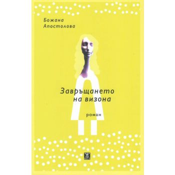 Завръщането на визона