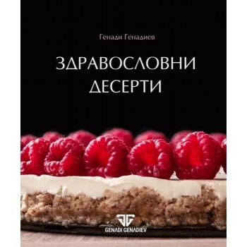 Здравословни десерти