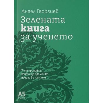 Зелената книга